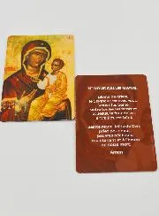 Prayer Card - Hail Mary Prayer